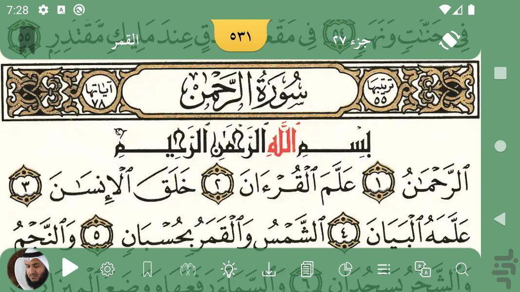 قران صفحه ای کامل (آفلاین) صوتی - عکس برنامه موبایلی اندروید