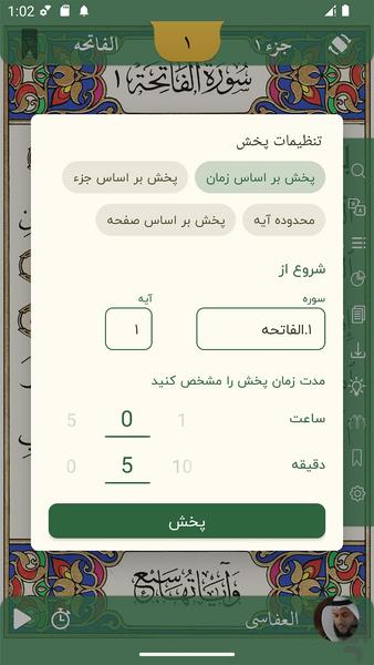 قران صفحه ای کامل (آفلاین) صوتی - عکس برنامه موبایلی اندروید