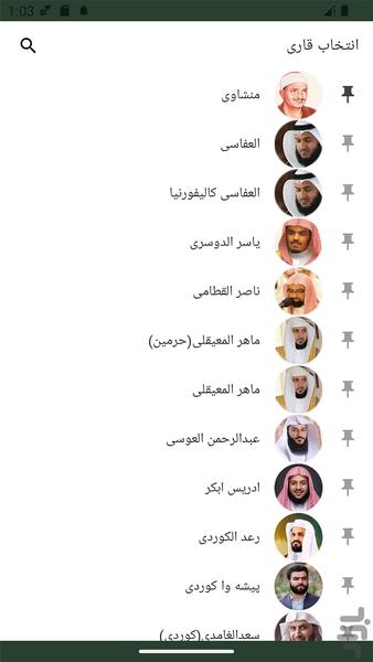 قران صفحه ای کامل (آفلاین) صوتی - عکس برنامه موبایلی اندروید