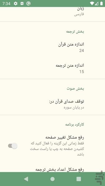 قران صفحه ای کامل (آفلاین) صوتی - عکس برنامه موبایلی اندروید