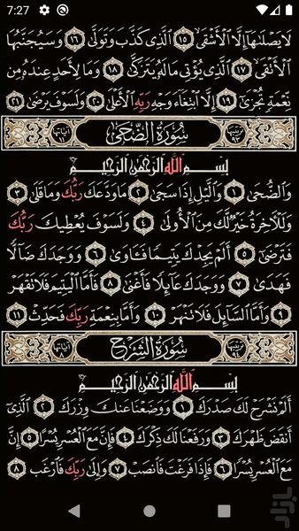 قران صفحه ای کامل (آفلاین) صوتی - عکس برنامه موبایلی اندروید