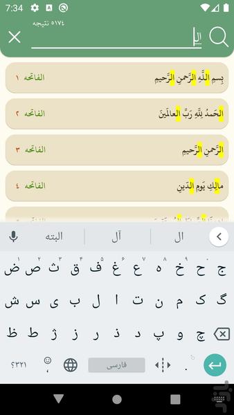 قران صفحه ای کامل (آفلاین) صوتی - عکس برنامه موبایلی اندروید