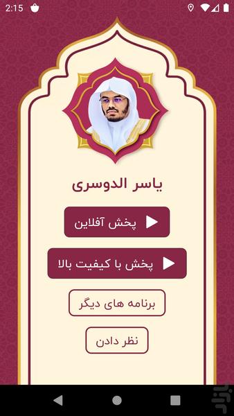 Yasser Al Dosari Full Quran MP3 - Image screenshot of android app