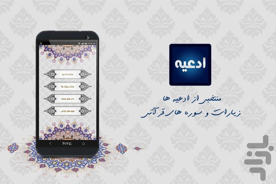 ادعیه و زیارت ها - Image screenshot of android app