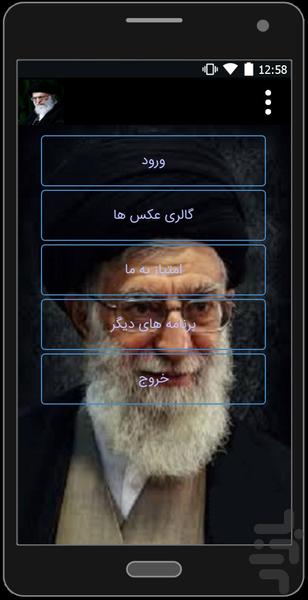 زندگینامه حضرت آیت الله خامنه ای - Image screenshot of android app