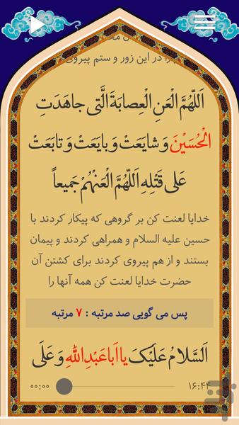 زیارت عاشورا - Image screenshot of android app