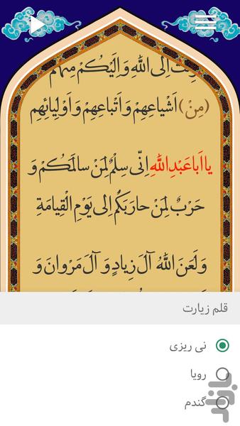 زیارت عاشورا - Image screenshot of android app