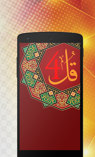 4 Qul Quranic Surah (Char Qul) - عکس برنامه موبایلی اندروید
