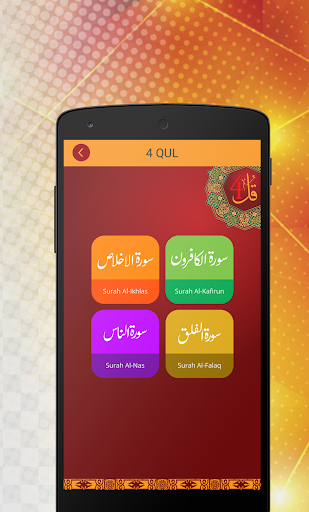 ۴ Qul Quranic Surah (Char Qul) - عکس برنامه موبایلی اندروید
