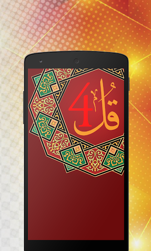 ۴ Qul Quranic Surah (Char Qul) - عکس برنامه موبایلی اندروید