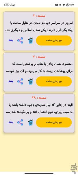 حکم حجاب چهره - Image screenshot of android app