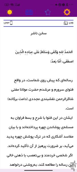 حکم حجاب چهره - Image screenshot of android app