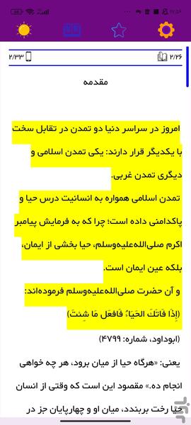 حکم حجاب چهره - Image screenshot of android app
