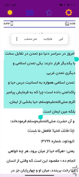 حکم حجاب چهره - Image screenshot of android app