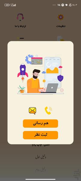 حکم حجاب چهره - Image screenshot of android app