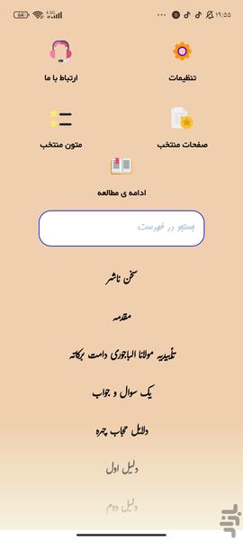 حکم حجاب چهره - Image screenshot of android app