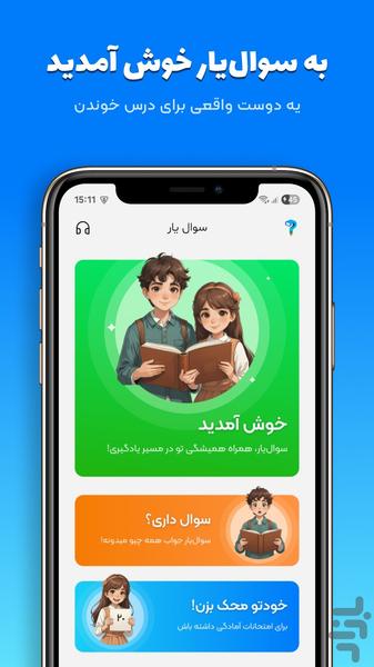 Soal Yar - Image screenshot of android app