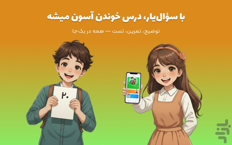 Soal Yar - Image screenshot of android app