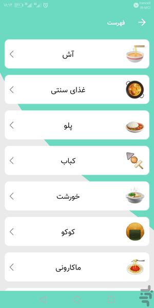 قاشق چنگال - Image screenshot of android app