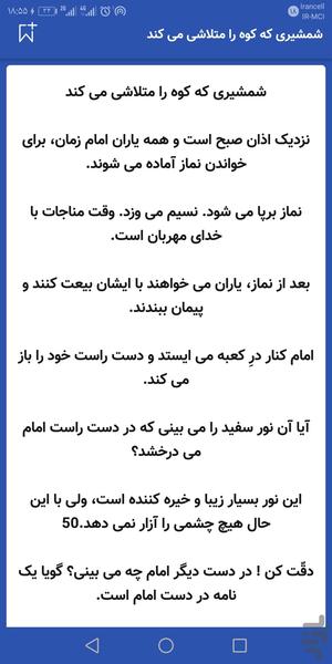 منتظران ظهور - Image screenshot of android app