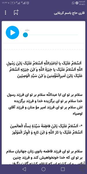 هیئت ساقی عطاشی کربلا - Image screenshot of android app