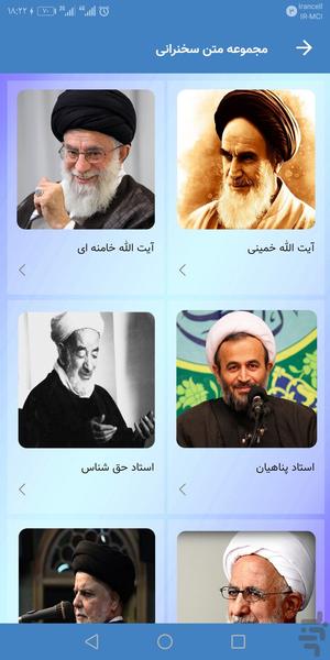 مجموعه متن سخنرانی - Image screenshot of android app