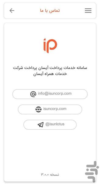 آیسان پرداخت - عکس برنامه موبایلی اندروید