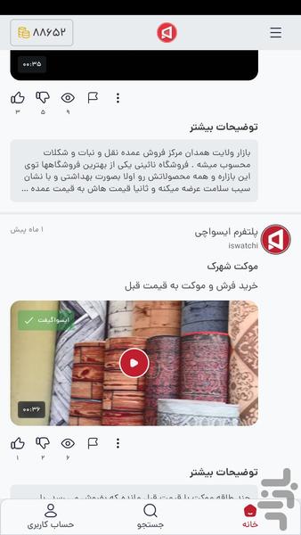 iswatchi - Image screenshot of android app