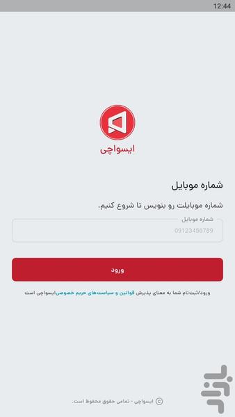 iswatchi - Image screenshot of android app