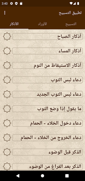 Al-Tasbeeh and Al-Azkar - Image screenshot of android app