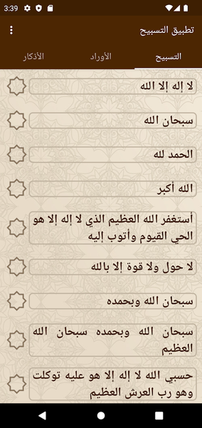 Al-Tasbeeh and Al-Azkar - Image screenshot of android app