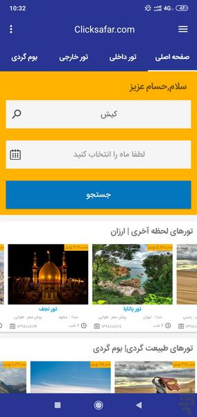 کلیک سفر - Image screenshot of android app