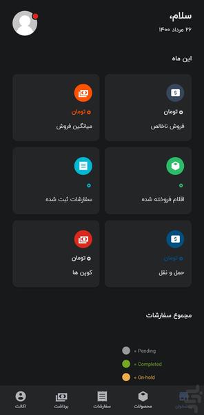 فروشگاه من - Image screenshot of android app