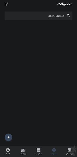 فروشگاه من - Image screenshot of android app