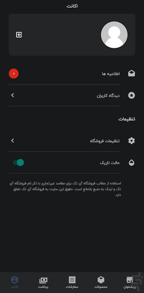 فروشگاه من - Image screenshot of android app