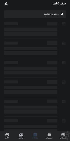 فروشگاه من - Image screenshot of android app