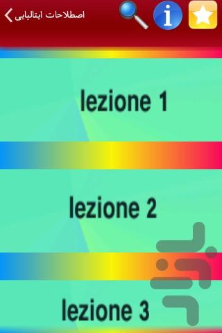 اصطلاحات ایتالیایی - Image screenshot of android app