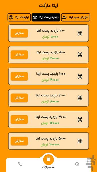 عضو بگیر ایتا - افزایش بازدید و ممبر - عکس برنامه موبایلی اندروید