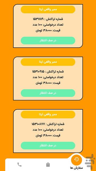 عضو بگیر ایتا - افزایش بازدید و ممبر - عکس برنامه موبایلی اندروید