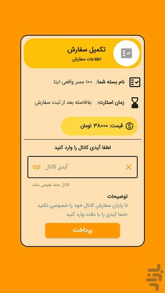 عضو بگیر ایتا - افزایش بازدید و ممبر - عکس برنامه موبایلی اندروید