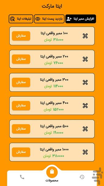 عضو بگیر ایتا - افزایش بازدید و ممبر - عکس برنامه موبایلی اندروید