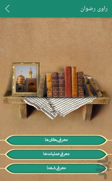 راوی رضوان - عکس برنامه موبایلی اندروید