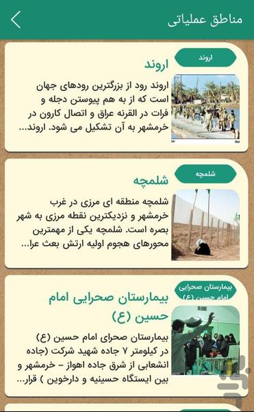 راوی رضوان - عکس برنامه موبایلی اندروید