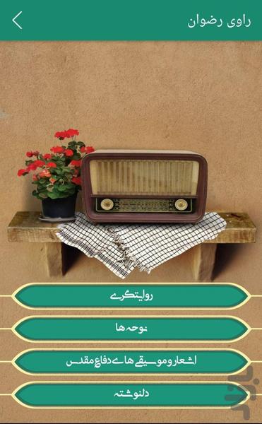 راوی رضوان - عکس برنامه موبایلی اندروید
