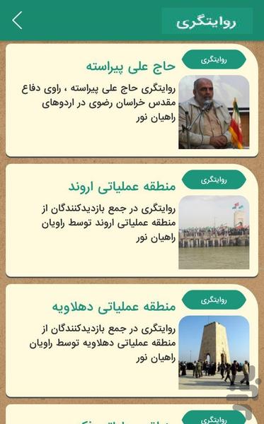 راوی رضوان - عکس برنامه موبایلی اندروید