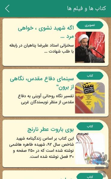 راوی رضوان - عکس برنامه موبایلی اندروید