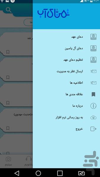 tamannaye-ab - Image screenshot of android app
