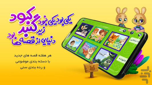 گنبد کبود - سرگرمی با قصه و لالایی - عکس برنامه موبایلی اندروید