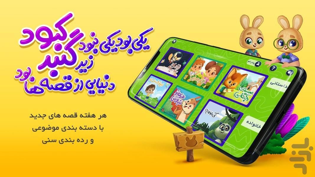 Gonbadekaboud - kids books - Image screenshot of android app