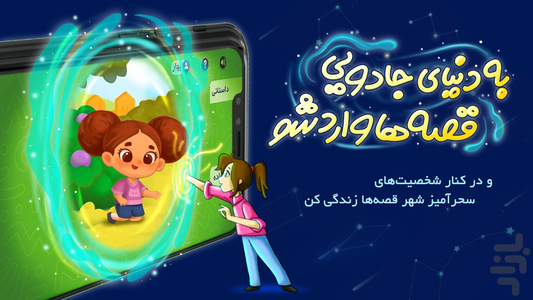 گنبد کبود - سرگرمی با قصه و لالایی - عکس برنامه موبایلی اندروید